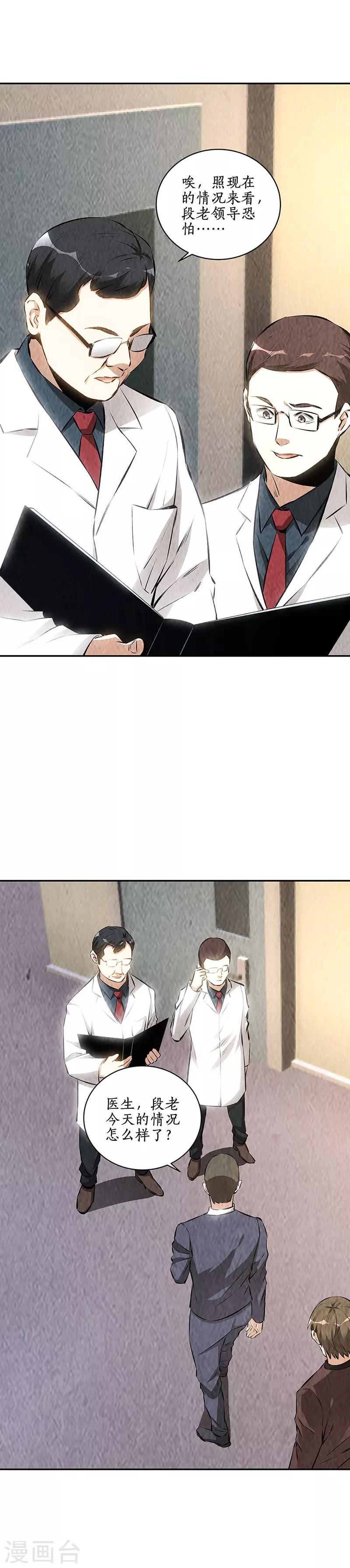 第177话 病危9