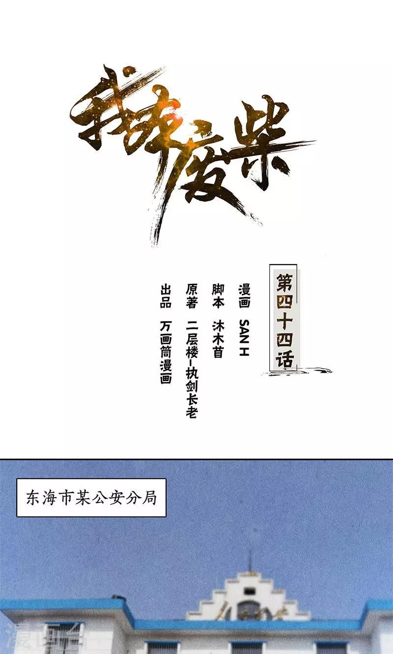 第44话 脱离危险0
