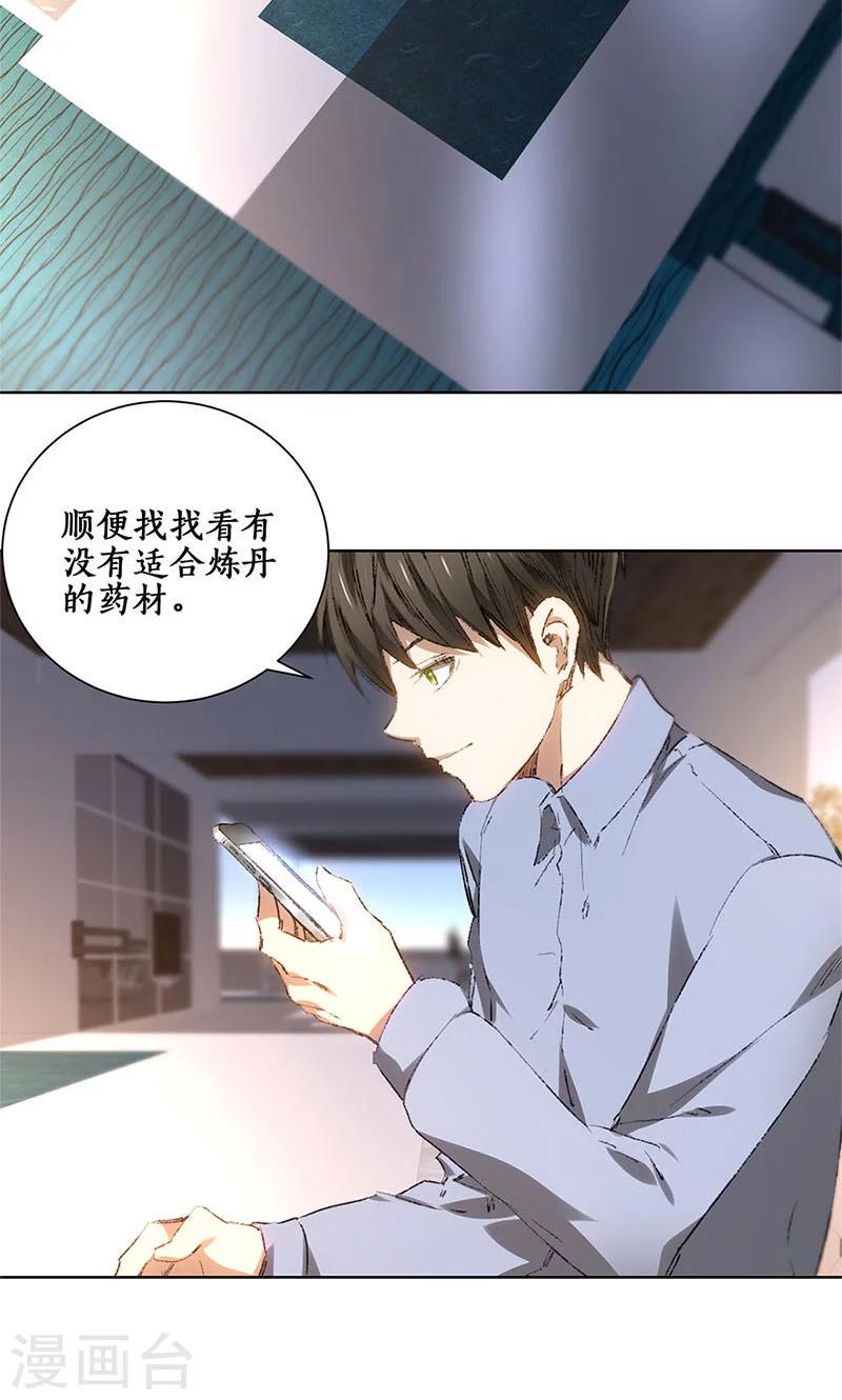 第19话 木芝草21