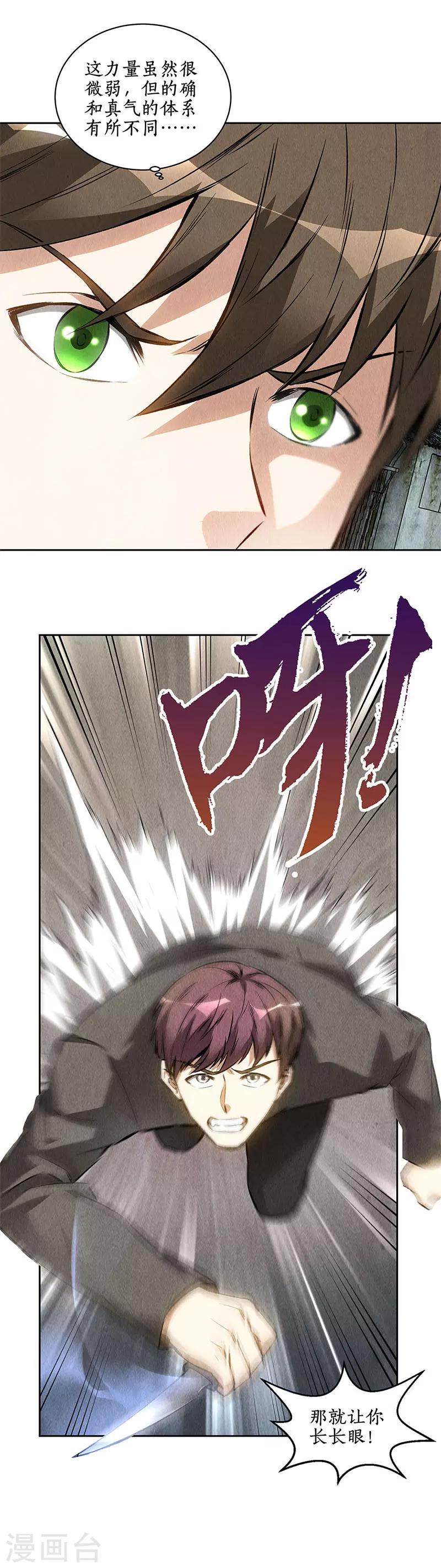 第103话 异能者1