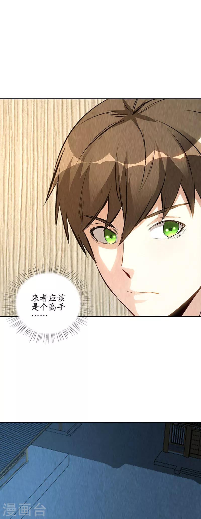 第192话 不速之客3