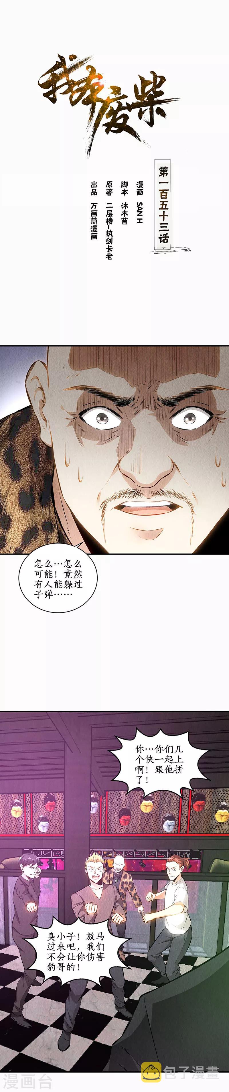 第153话 人仰马翻0