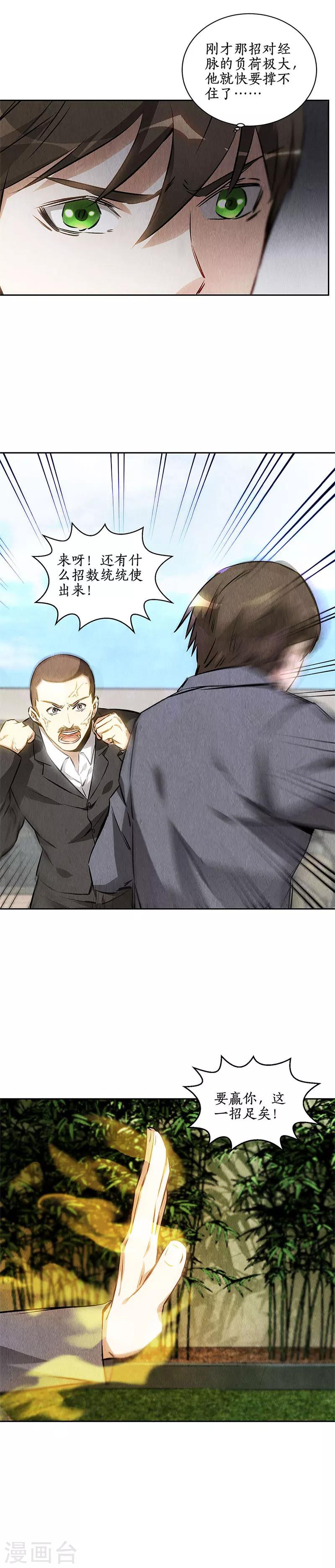 第117话 底牌8