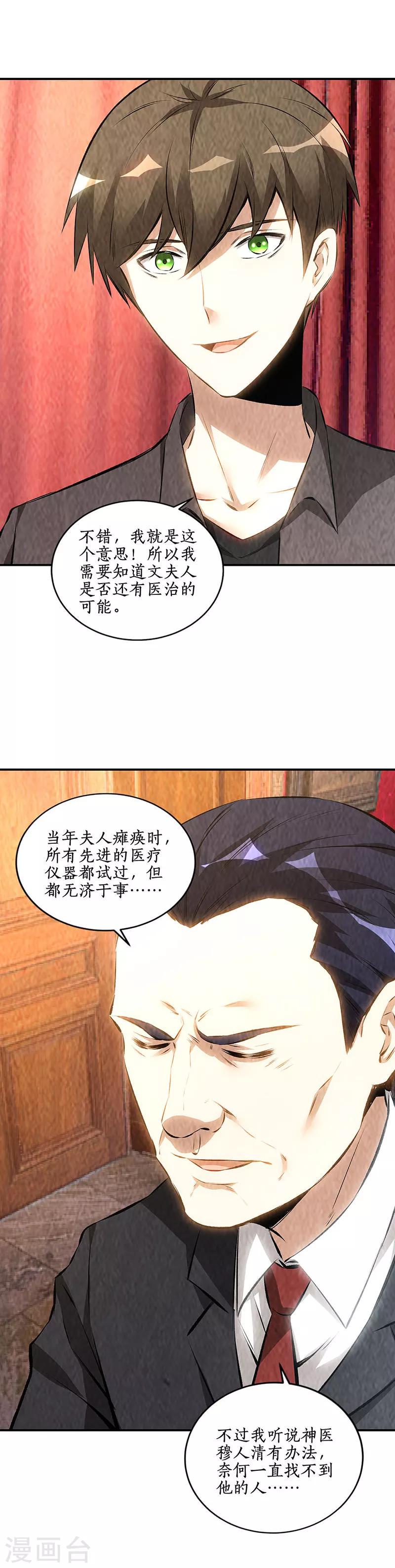 第170话 十全大补汤6