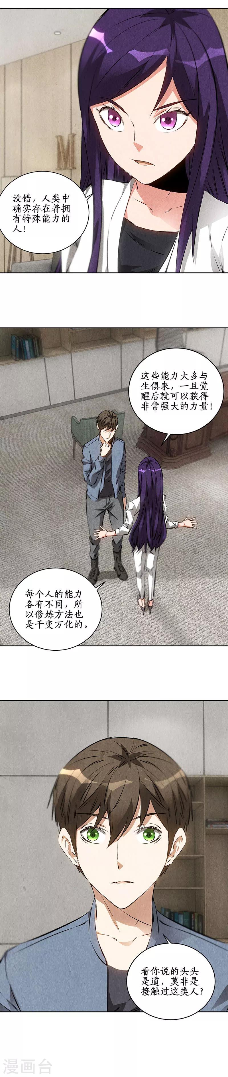 第99话 超能力？11