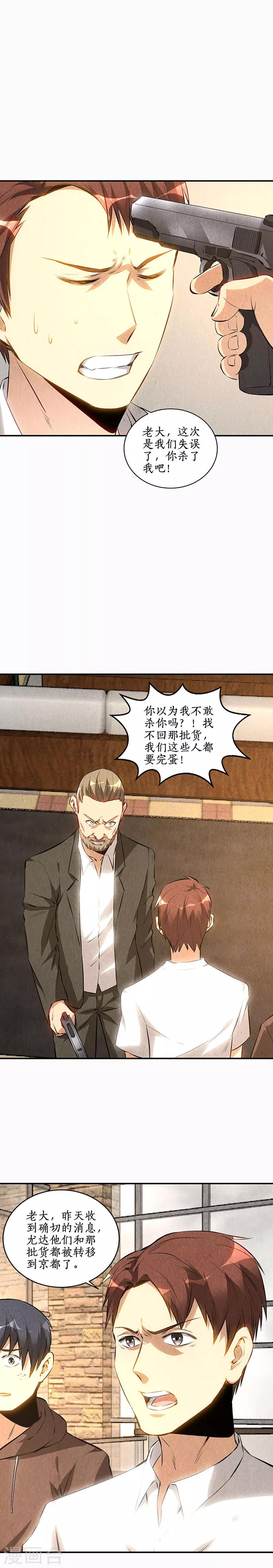 第155话 真气境高手10