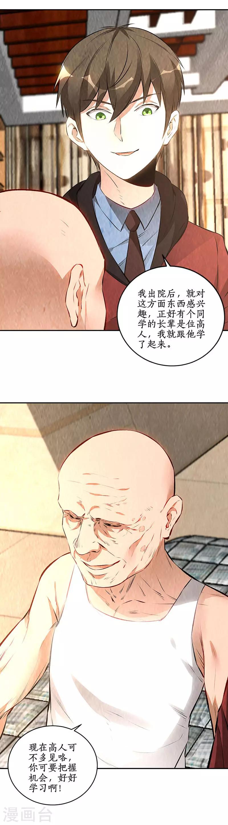 第205话 后继有人7