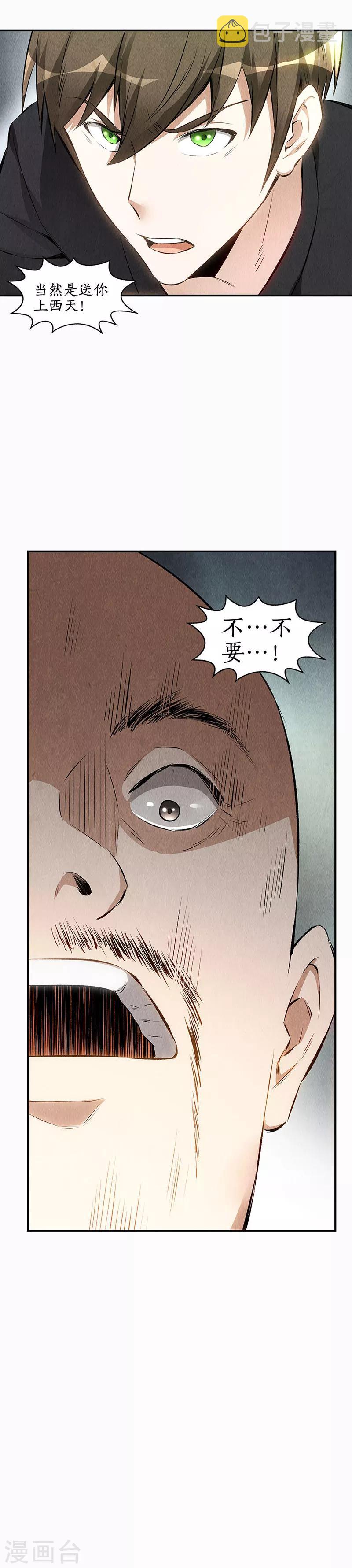第153话 人仰马翻8