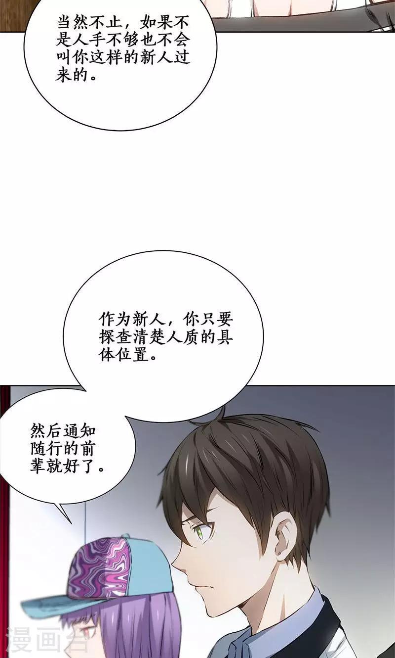 第14话 新任务24
