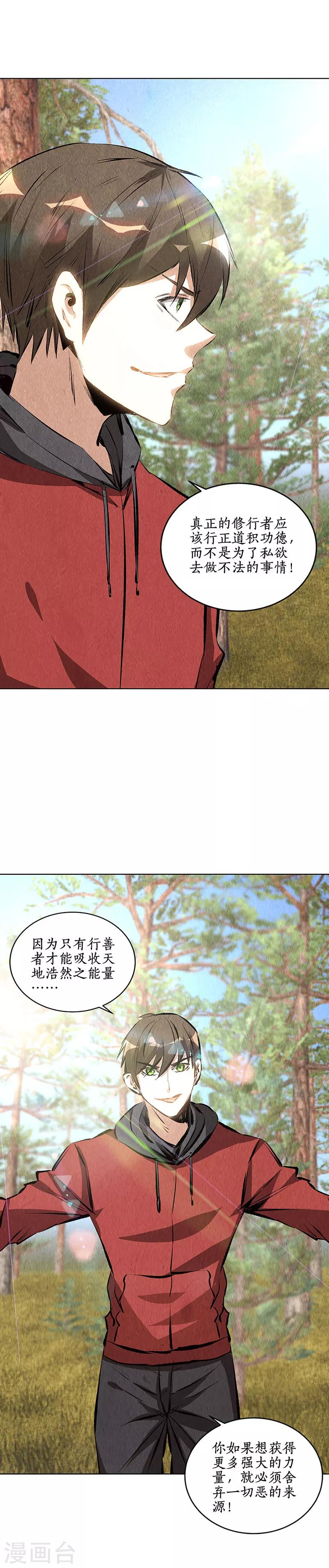 第165话 土遁9