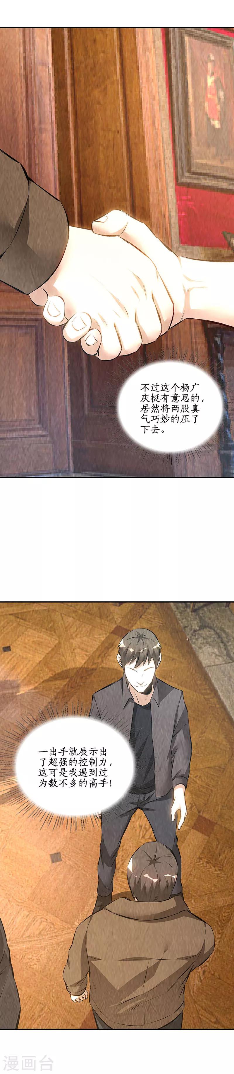 第169话 保镖14