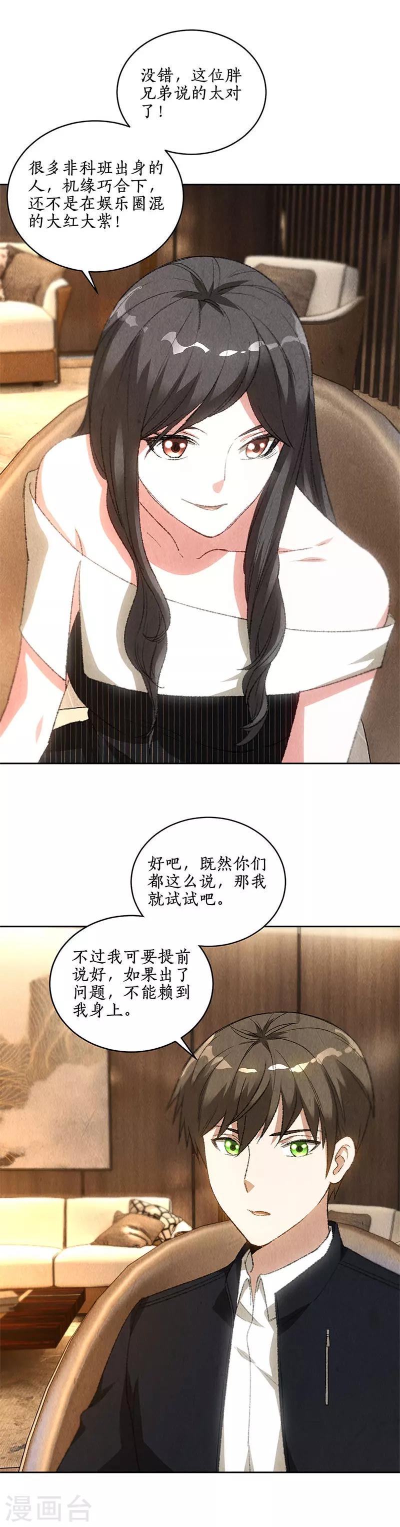 第74话 男主角11