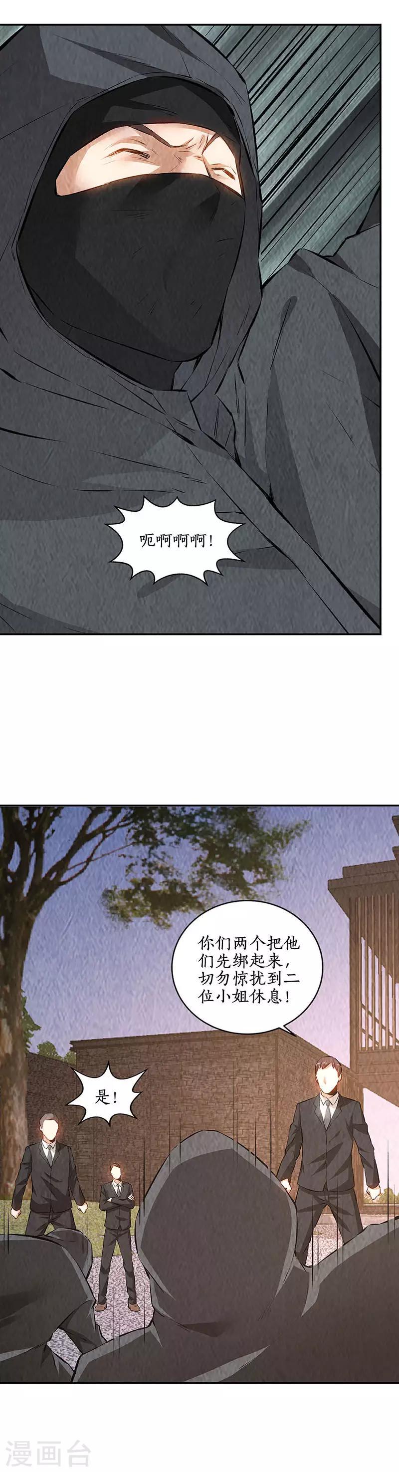 第209话 偷袭失败9