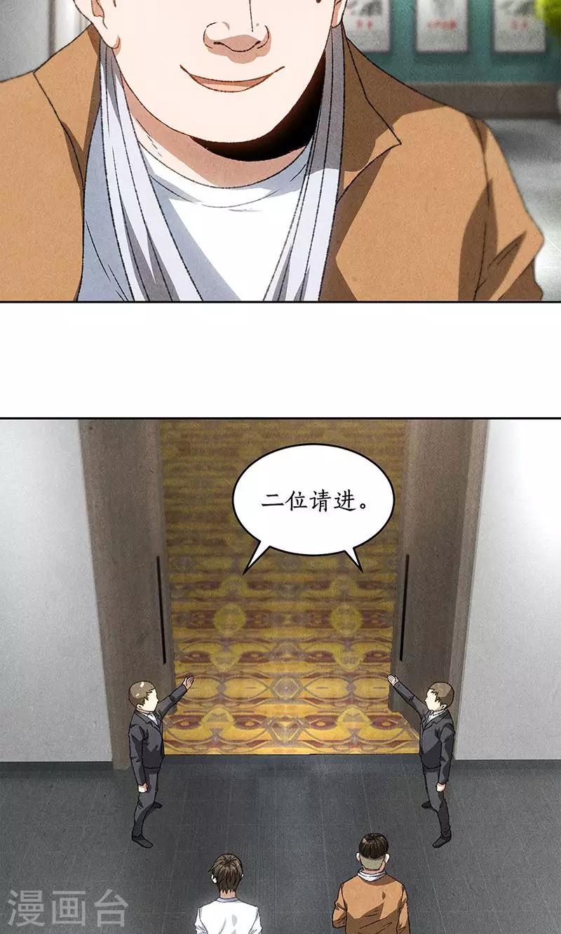 第59话 擅闯男厕2