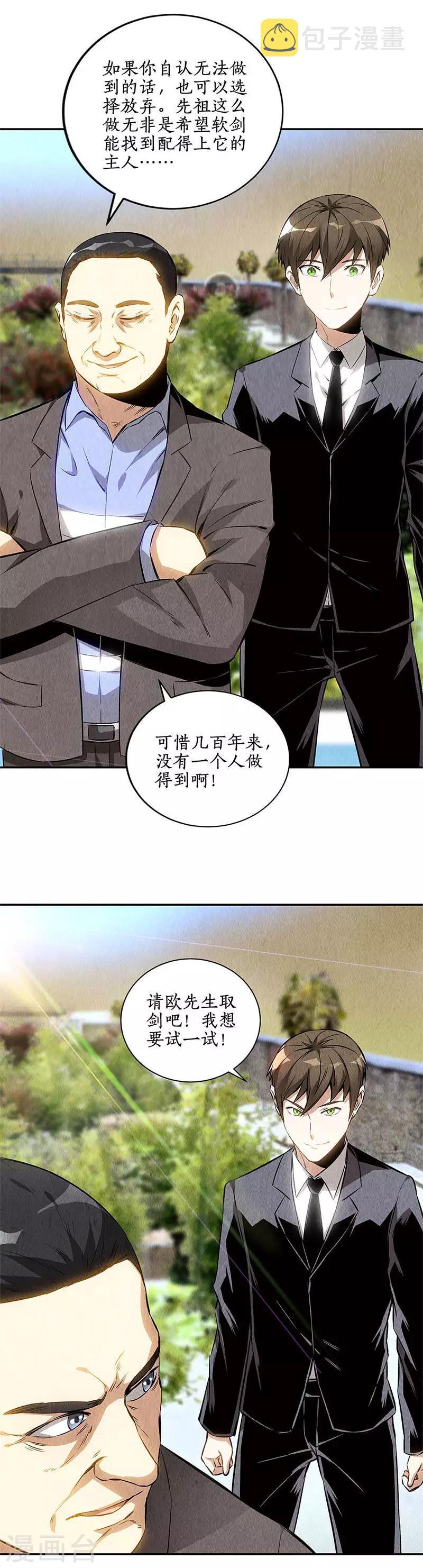 第133话 冷兵器？！11
