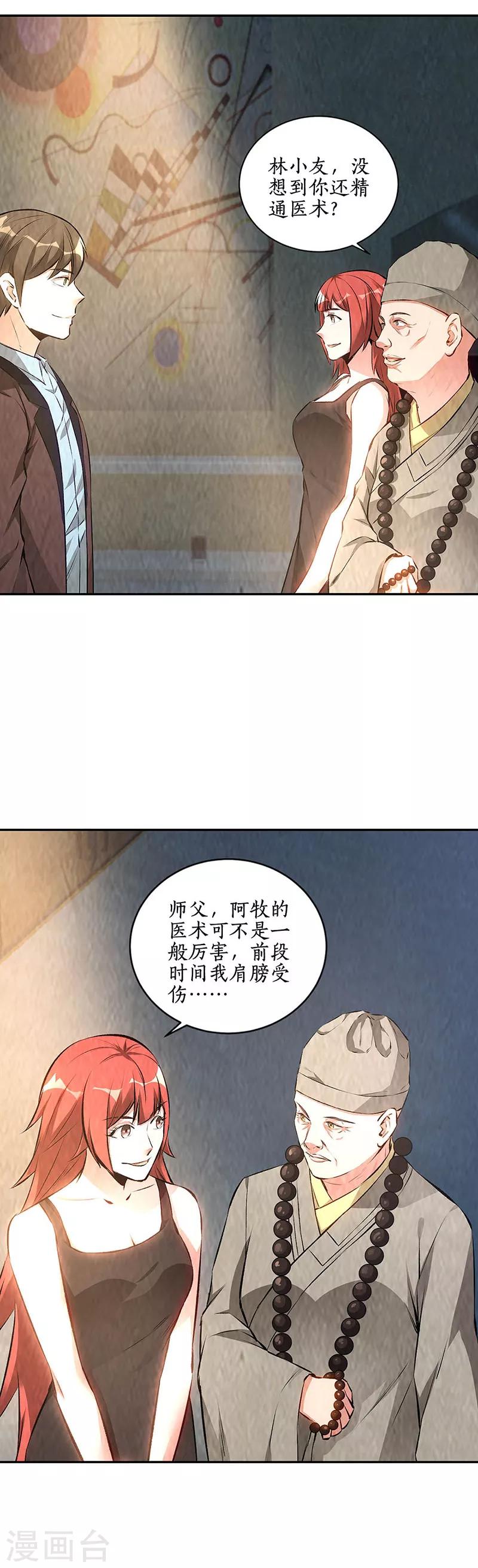 第186话 青禾大师3