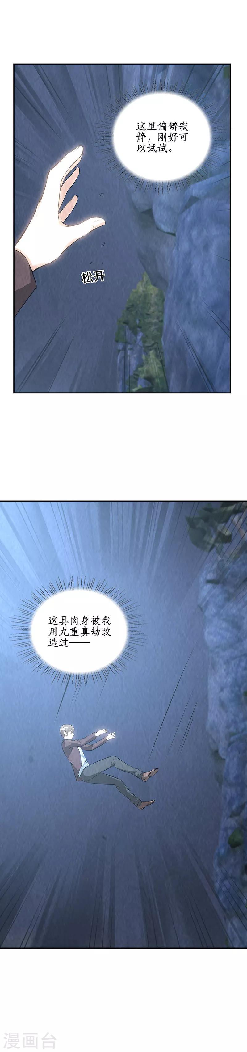 第196话 御气飞行6