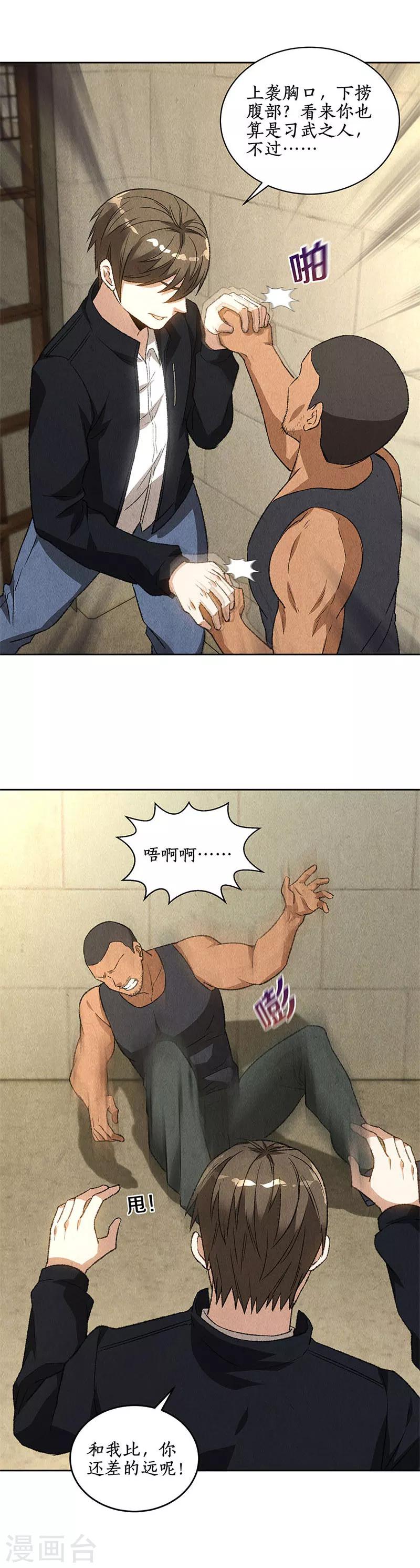 第72话 何方神圣8