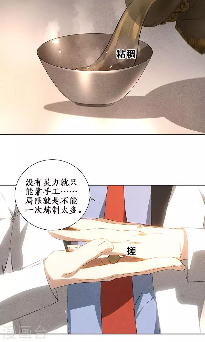 第24话 巧妙炼丹28