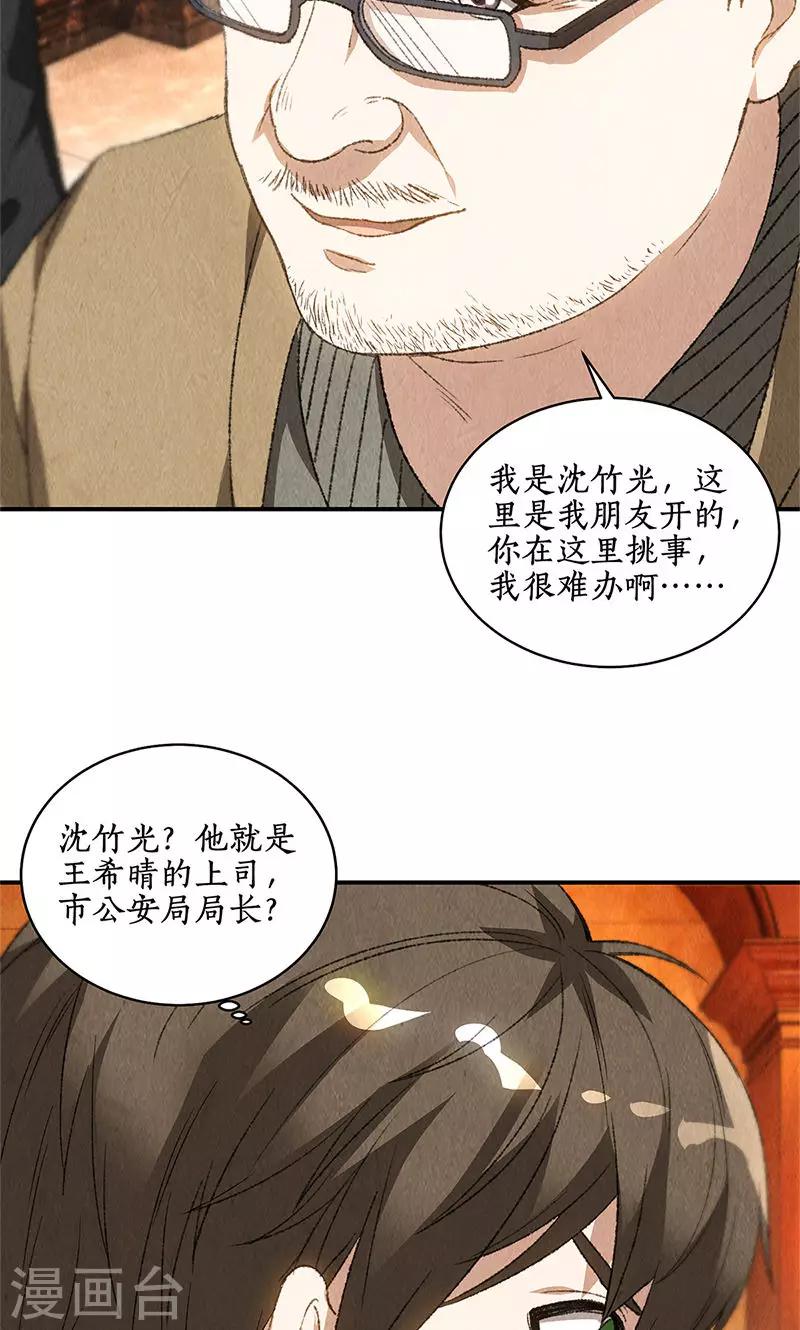 第71话 沈竹光17