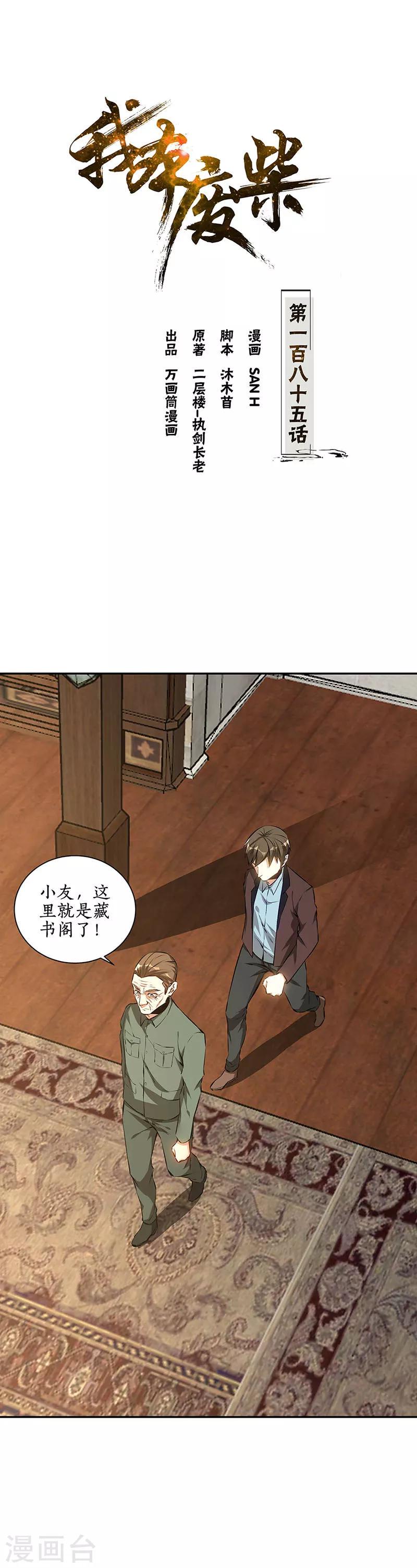 第185话 斗转星移0