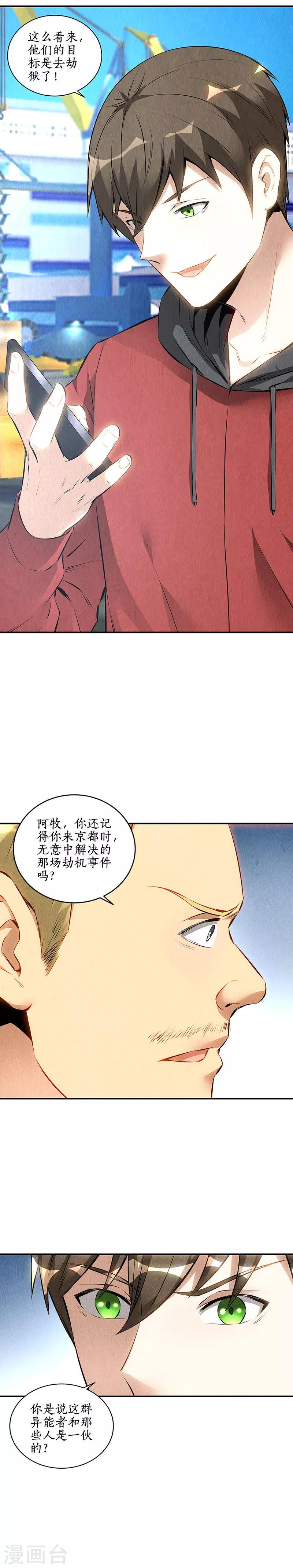 第159话 暴动9