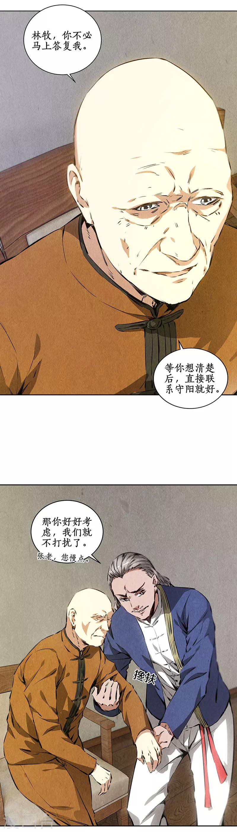 第90话 张老11