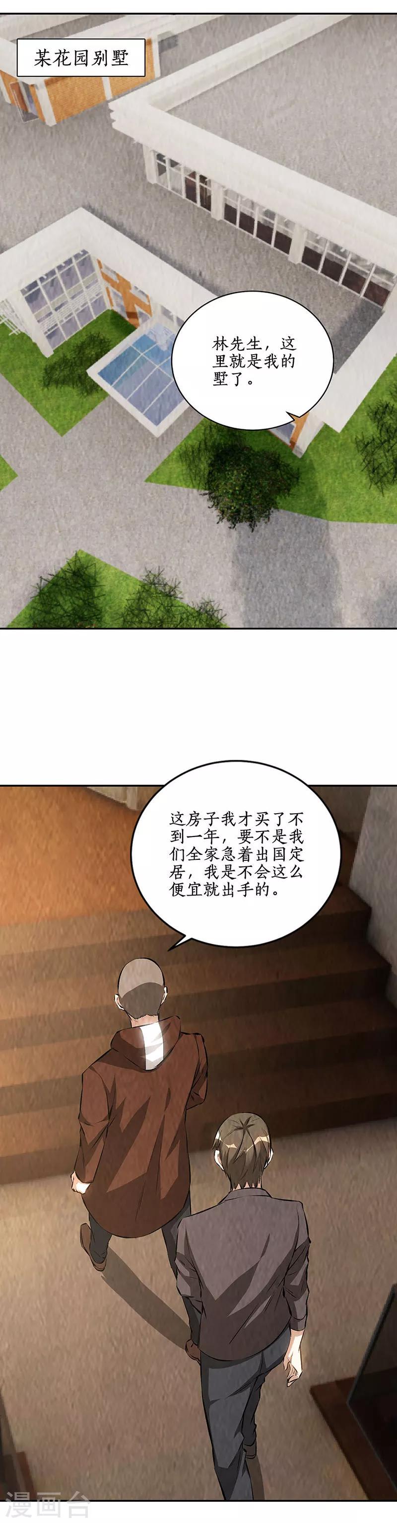 第175话 买房3