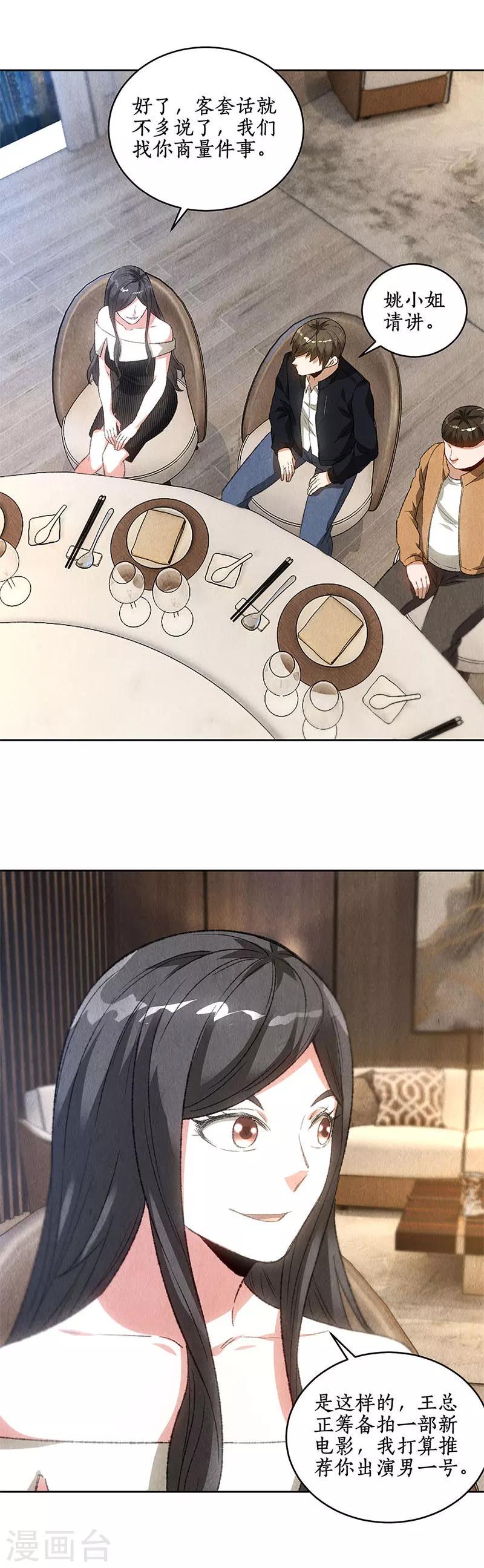 第74话 男主角7