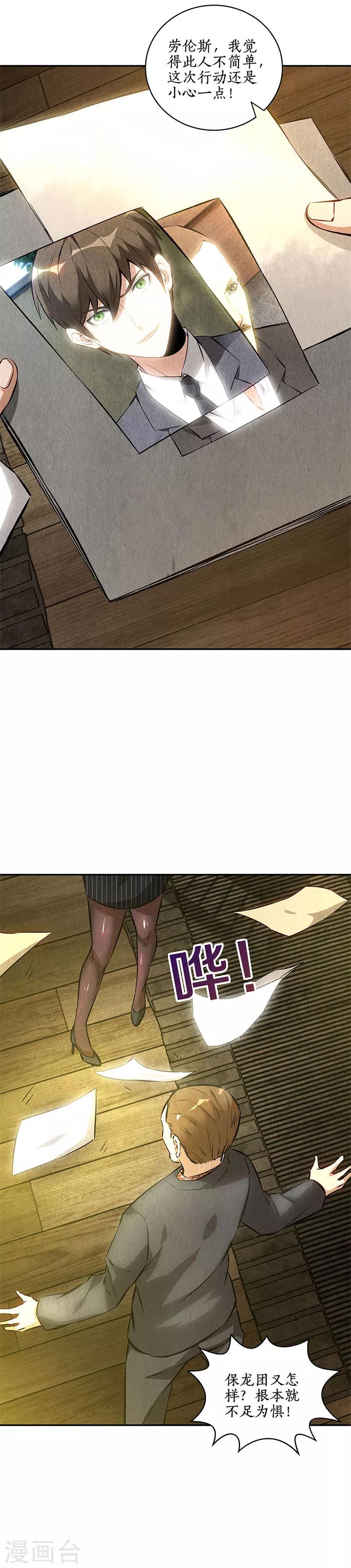 第118话 异能出动！16