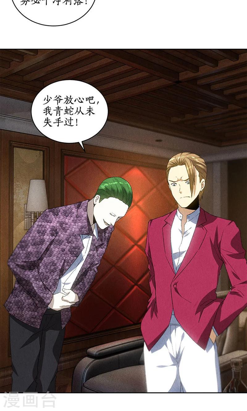 第61话 影中之人8