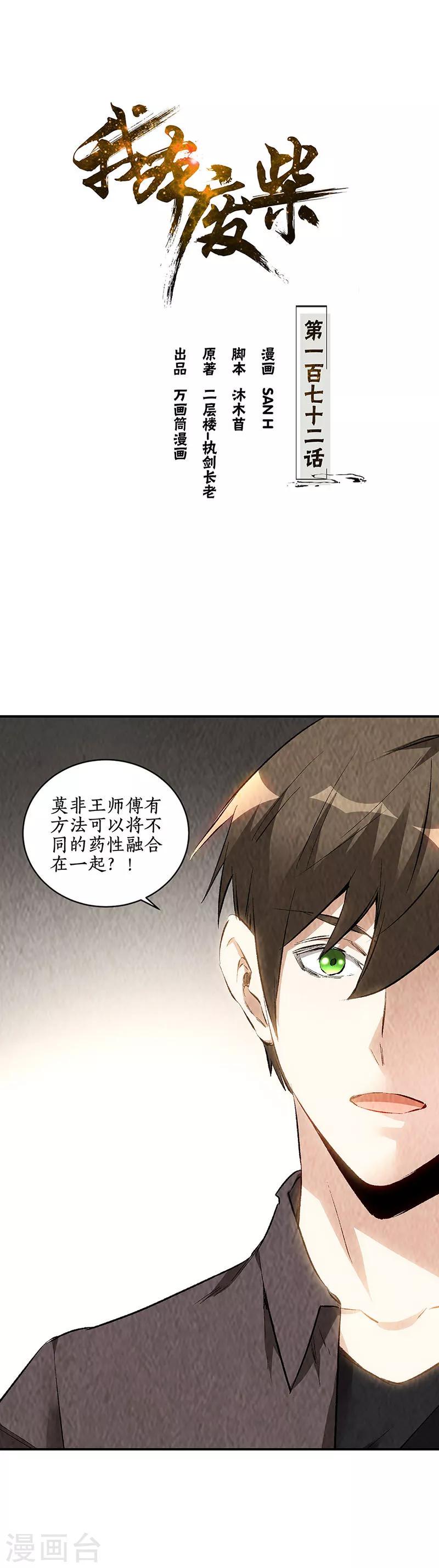 第172话 神农百草0