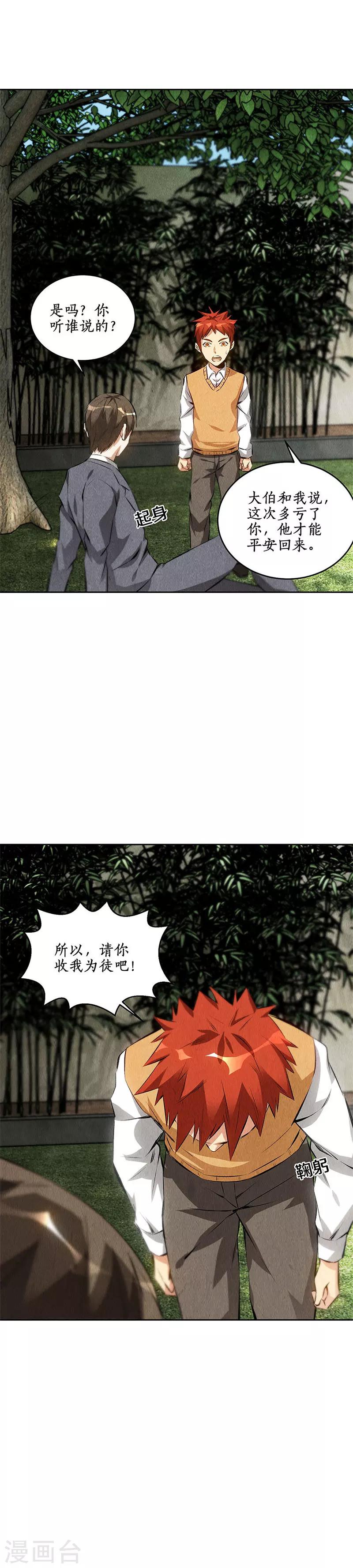 第109话 分歧3