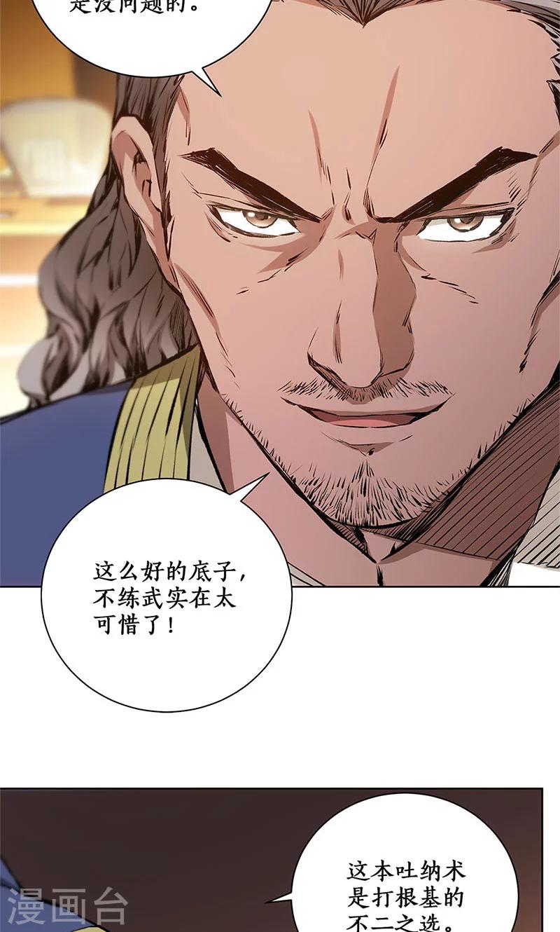 第10话 吐纳术13