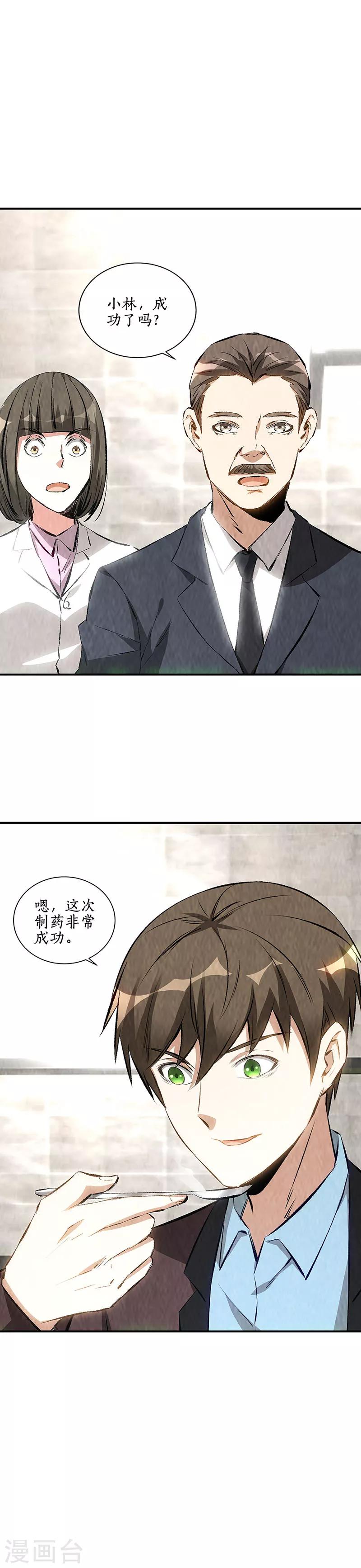第183话 制药8