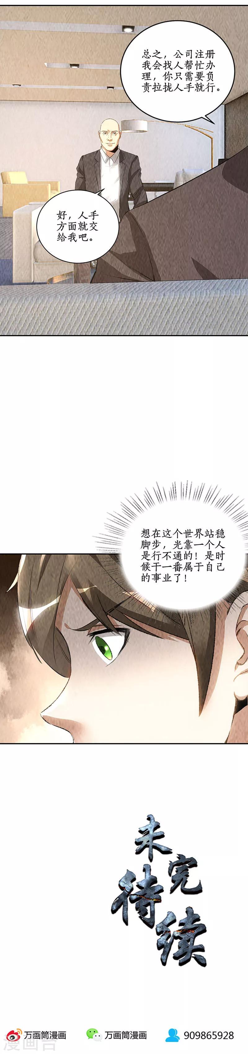 第176话 培养羽翼15