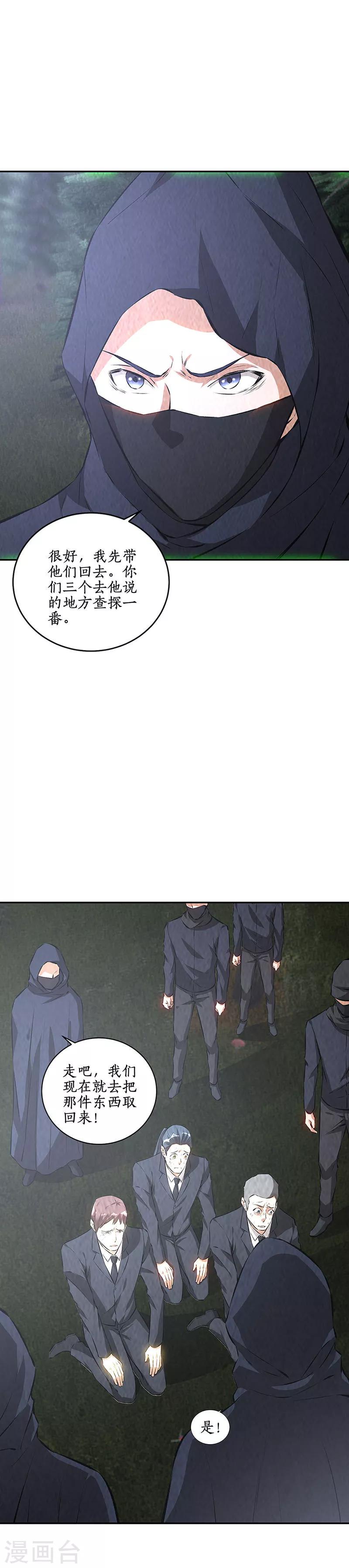 第197话 唐门踪迹9