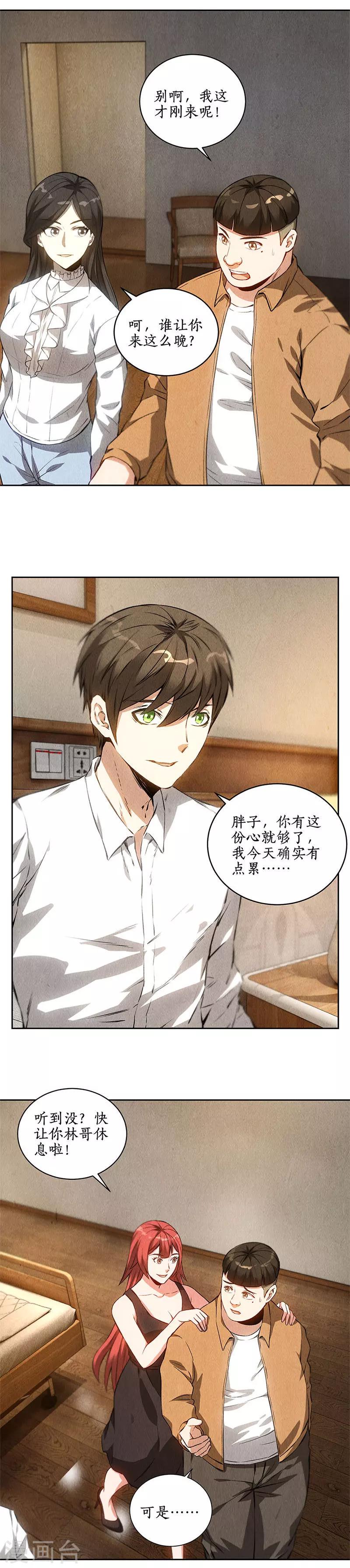 第87话 在劫难逃11