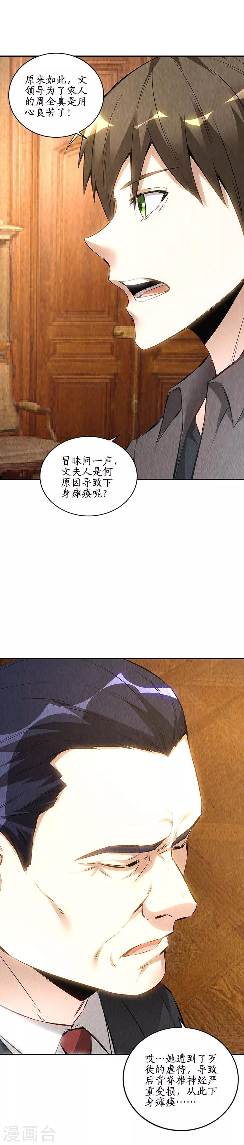 第170话 十全大补汤4