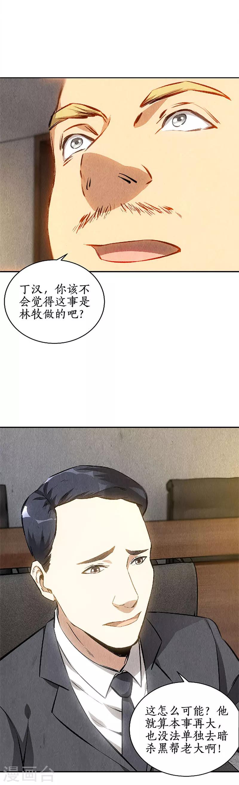 第114话 擅自行动8