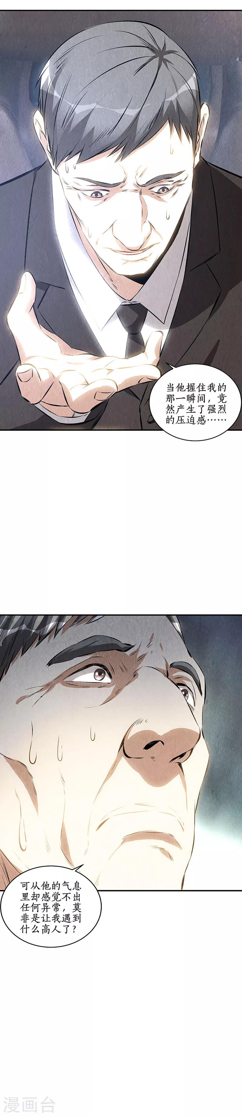 第156话 新的高手5