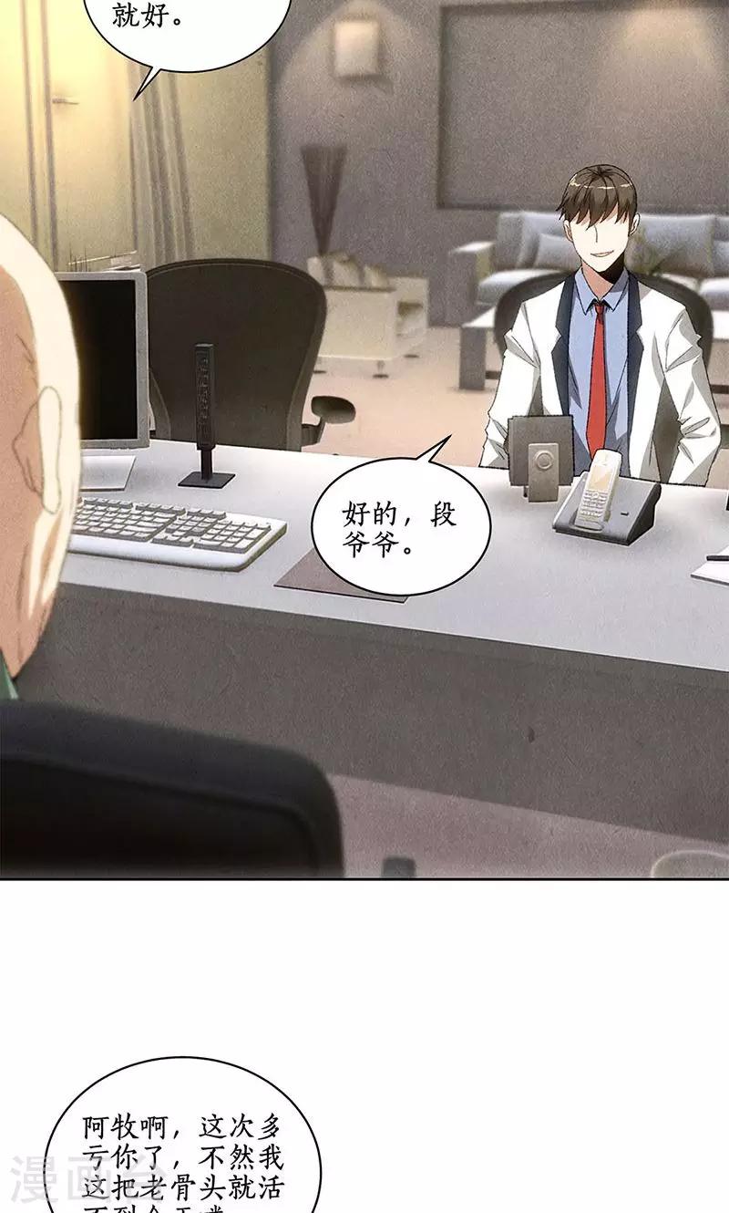 第57话 军部之邀15