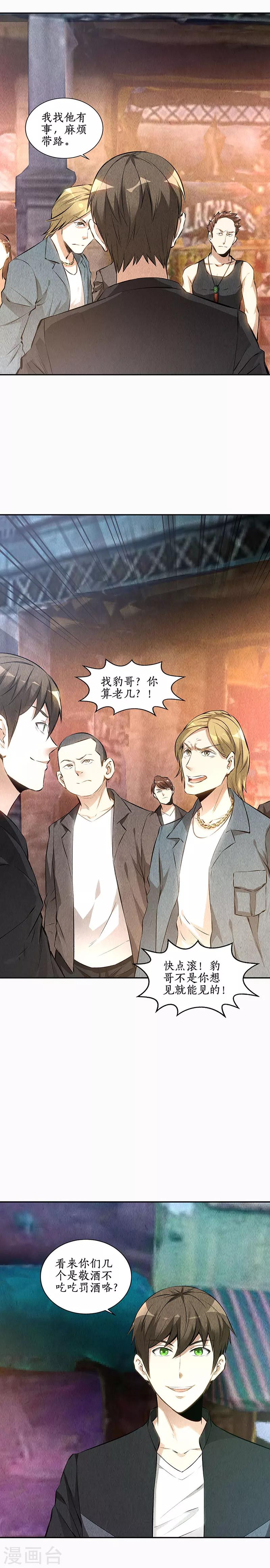 第151话 金钱豹7