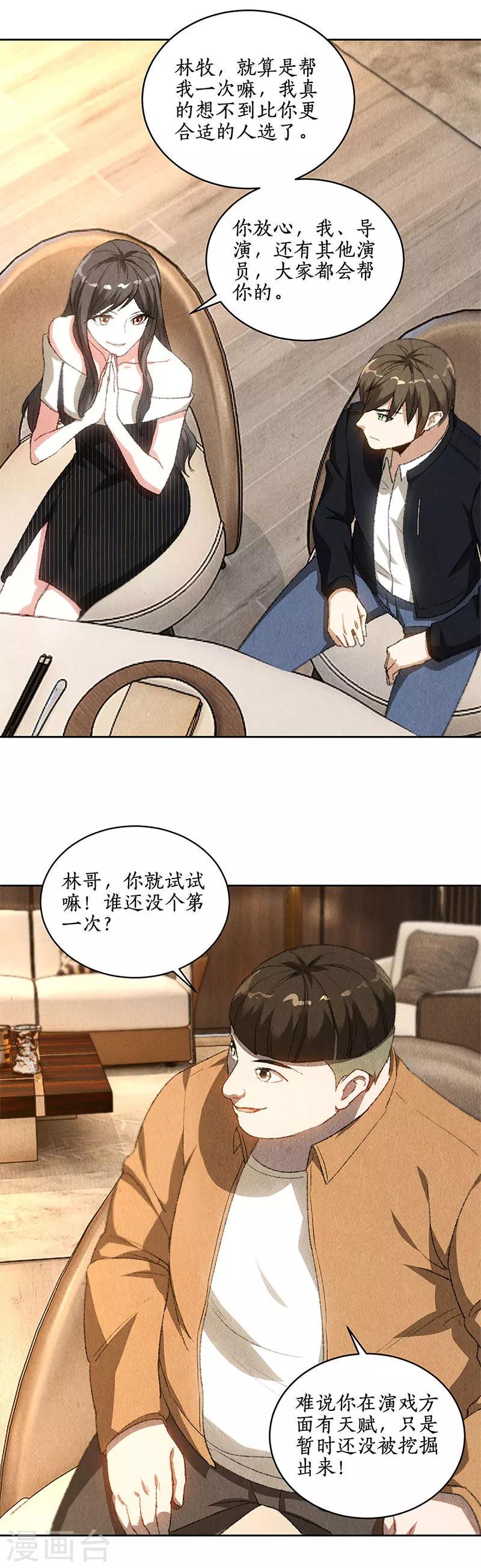 第74话 男主角10