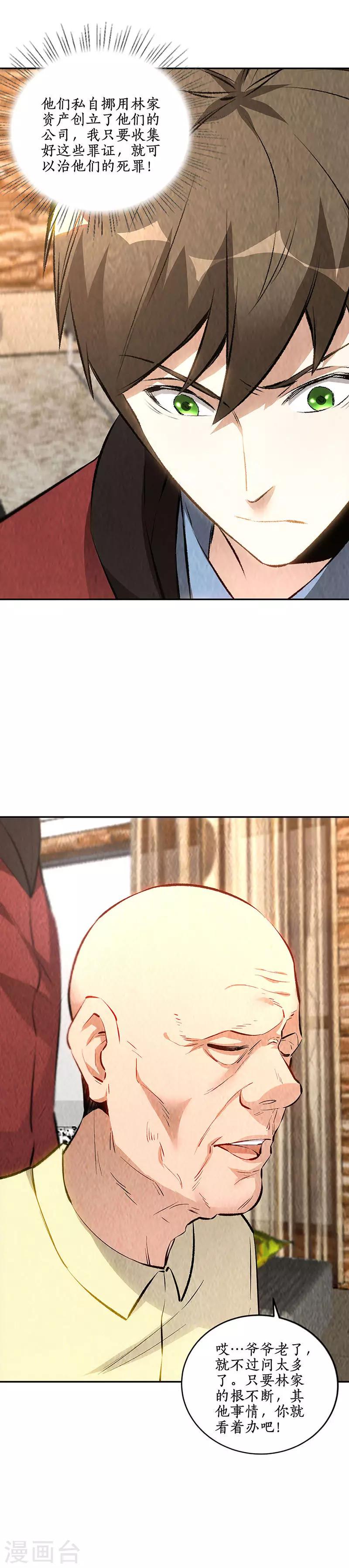 第204话 惩治刁奴4