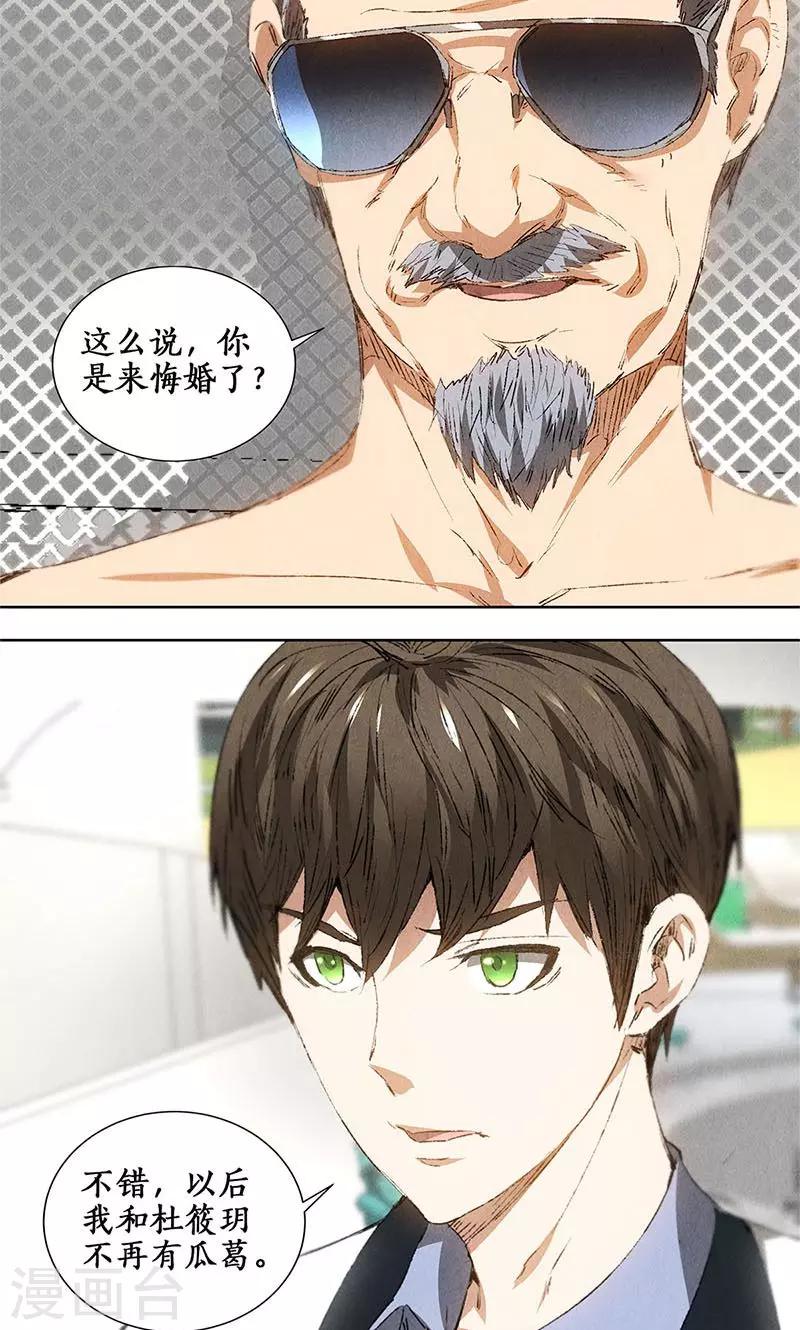 第29话  巧遇宋老师14