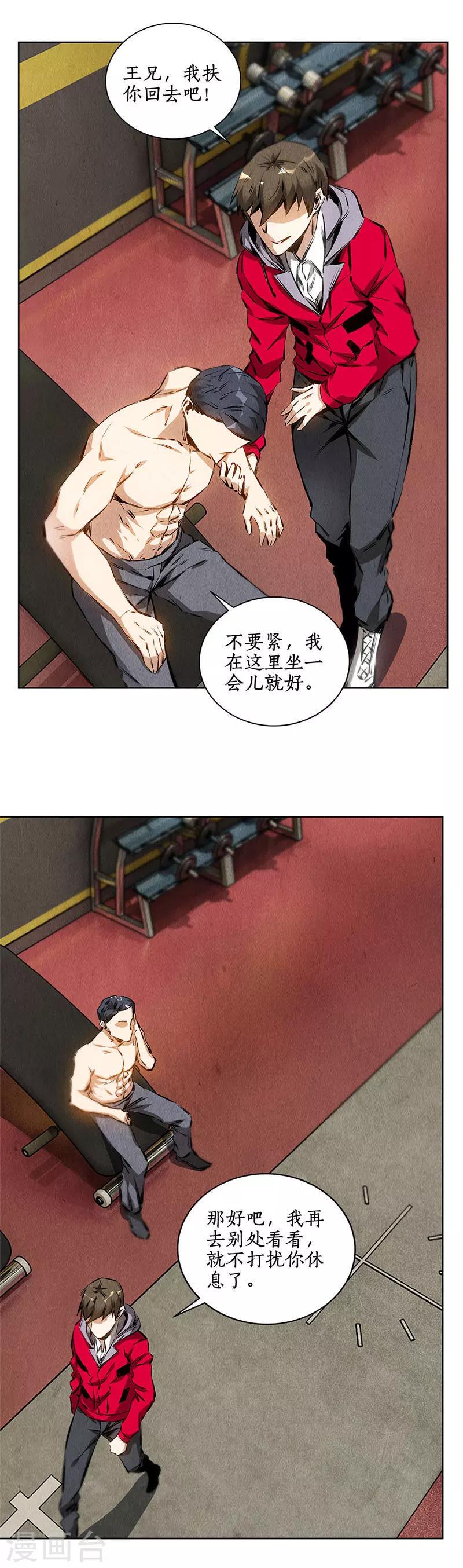 第106话 贴身保镖3