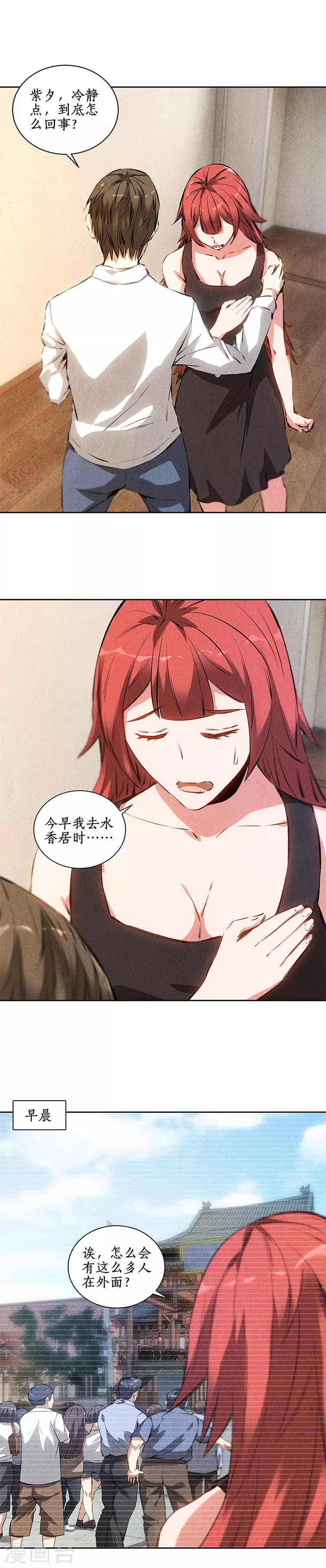 第91话 引蛇出洞2