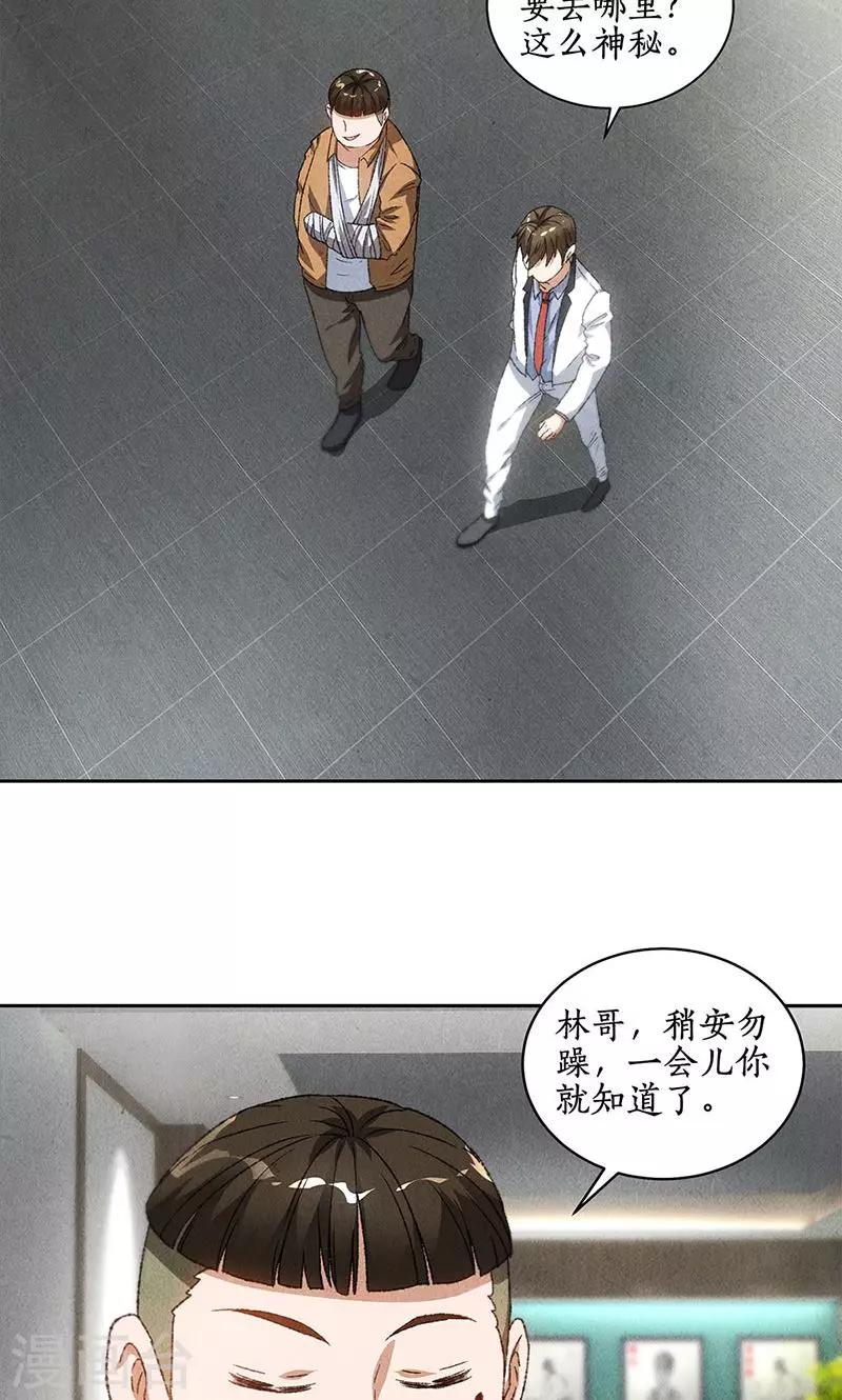 第59话 擅闯男厕1