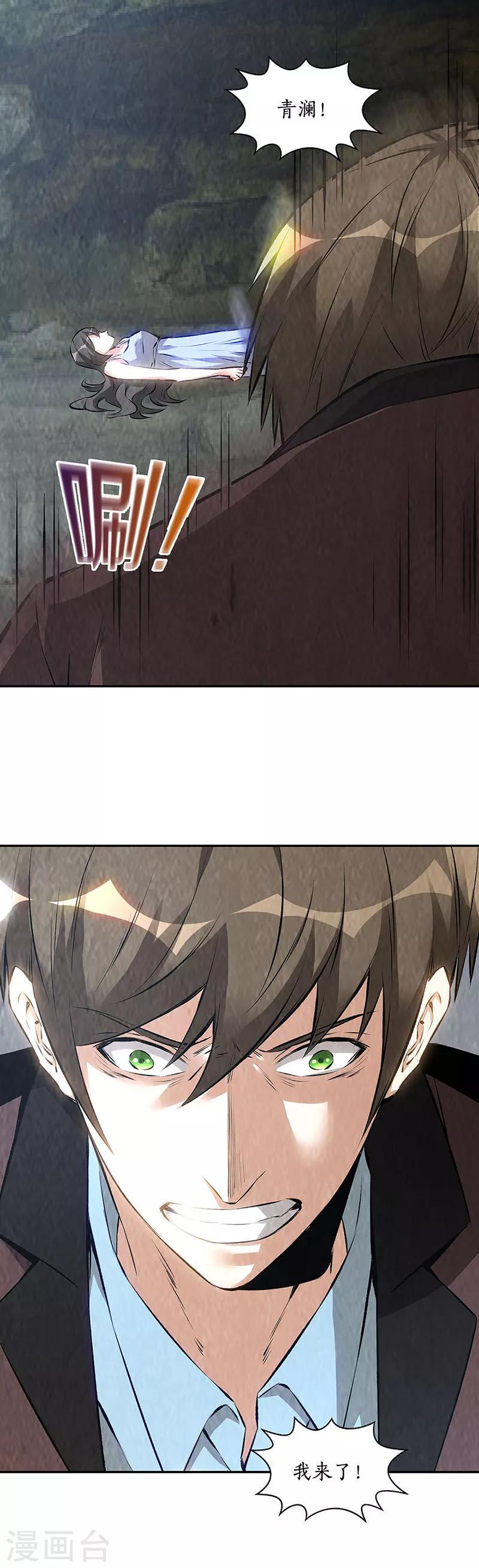 第180话 青澜入魔2